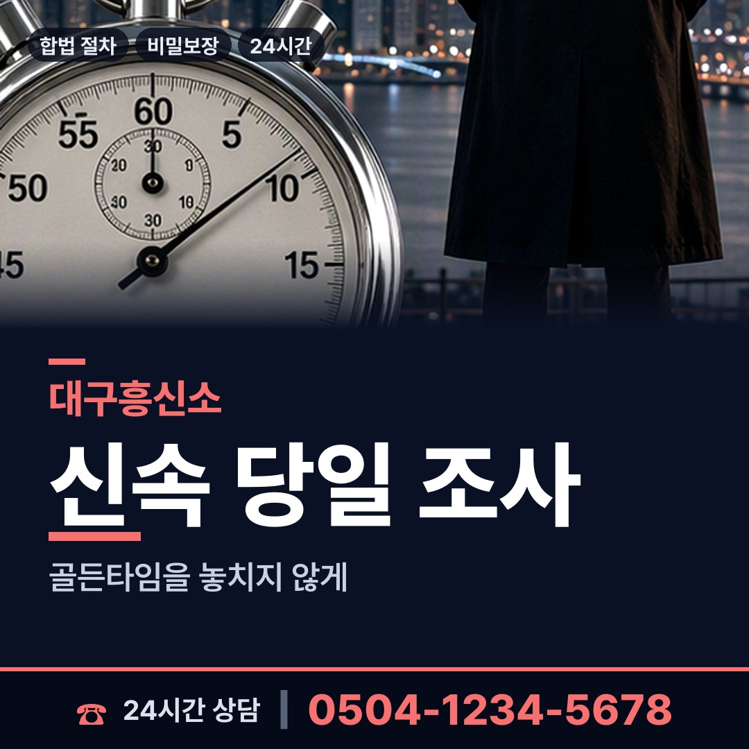 대구 부계면 내부조사 상담 안내