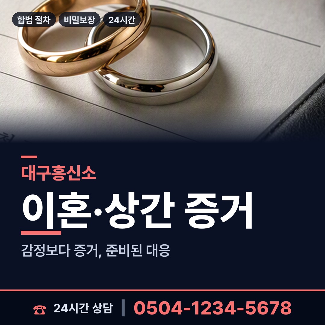대구 부계면 탐정가격 상담 안내
