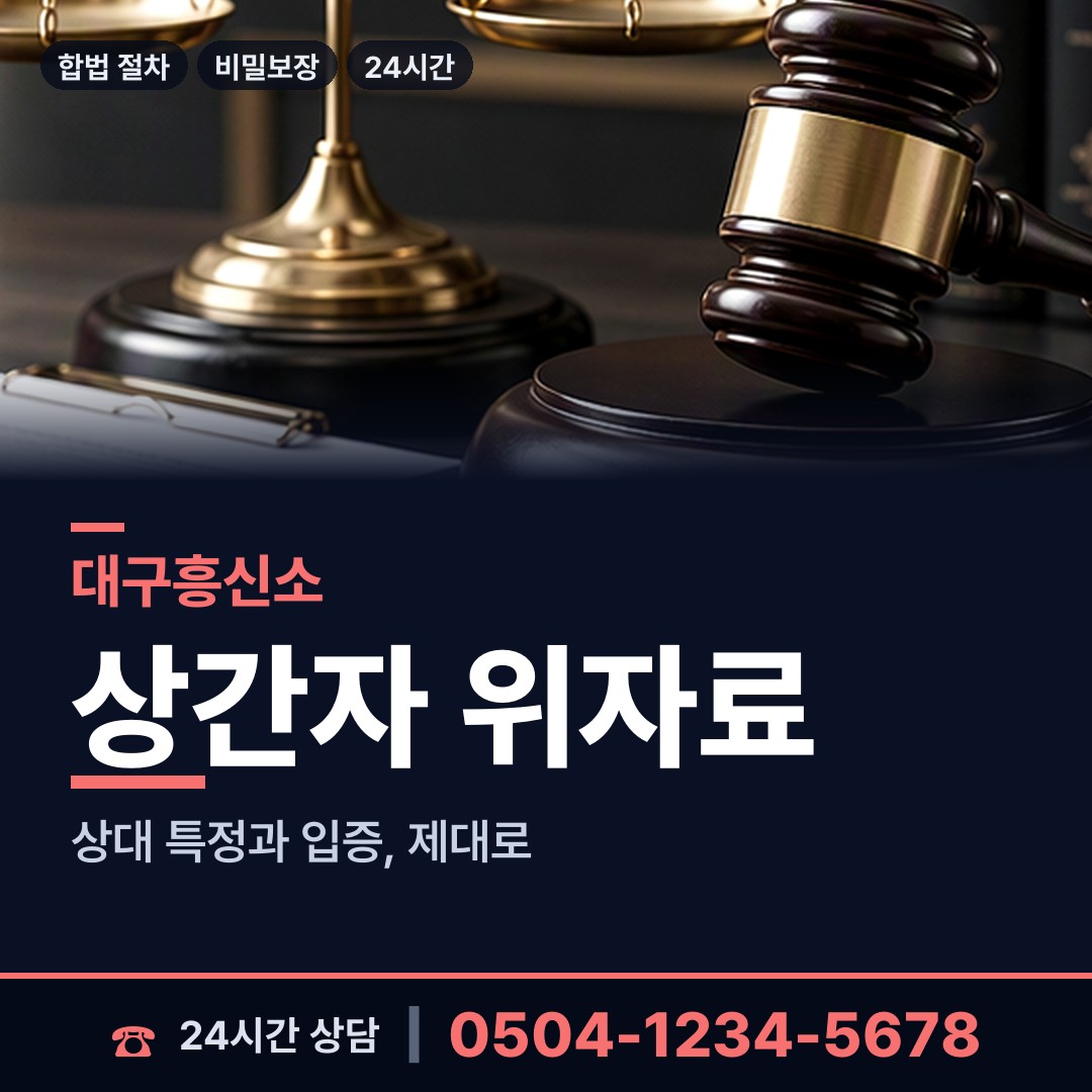 대구 부계면 주말조사 상담 안내